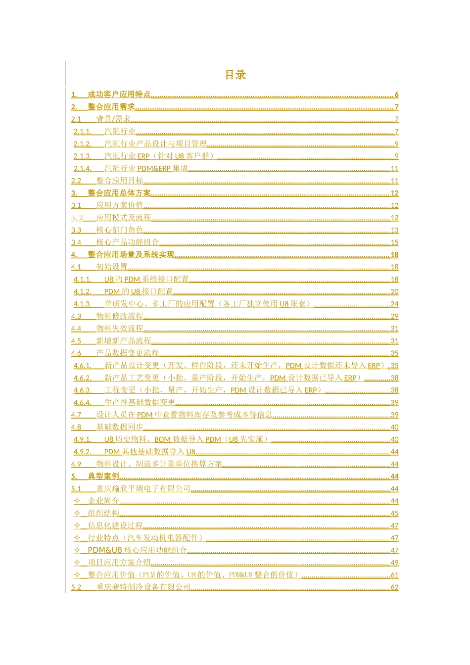 用友PDM&amp;amp;U8整合应用方案(汽配行业版)_第3页