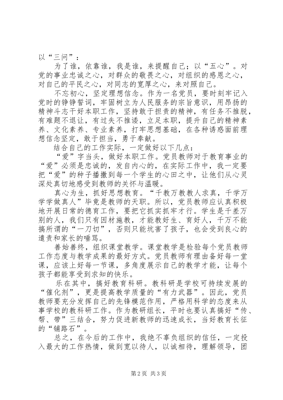 强化宗旨意识,联系服务群众发言_第2页