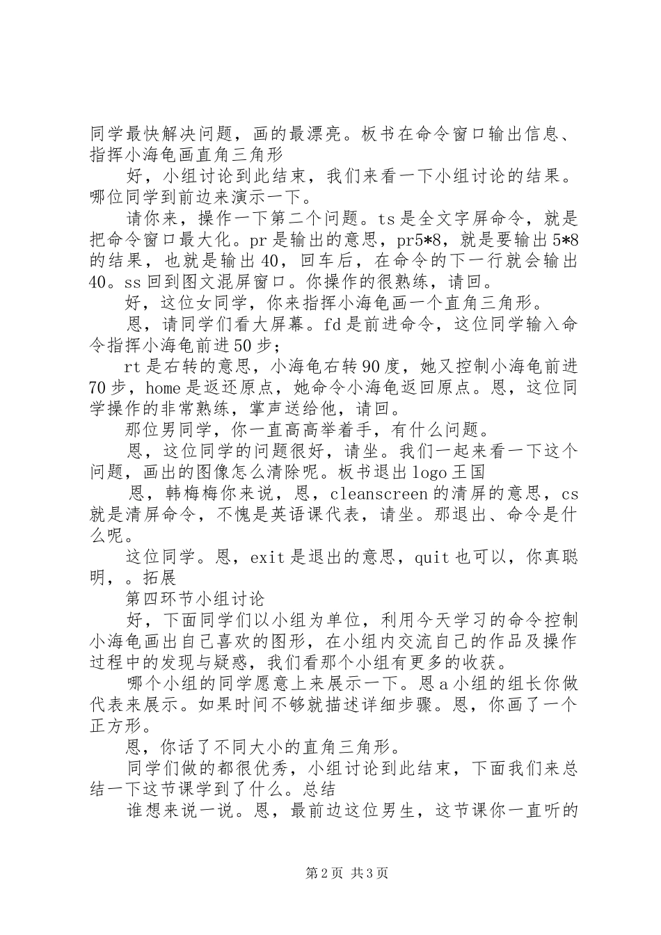 《信息技术的五次革命》试演讲稿[推荐5篇] (2)_第2页