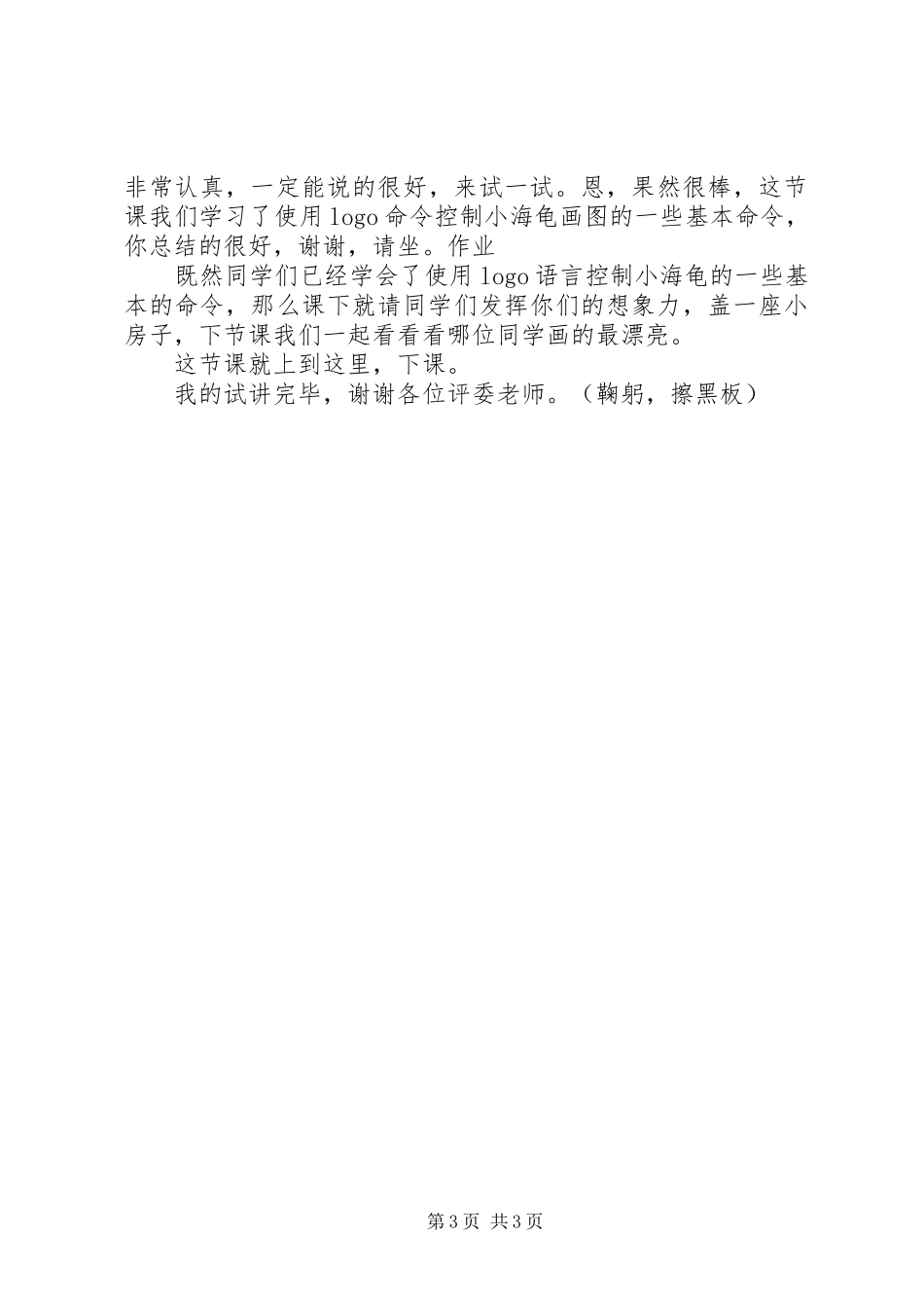 《信息技术的五次革命》试演讲稿[推荐5篇] (2)_第3页