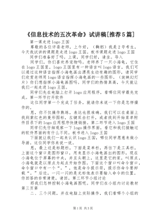 《信息技术的五次革命》试演讲稿[推荐5篇] (2)