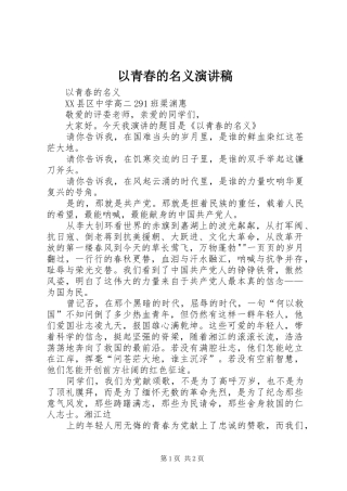 以青春的名义演讲稿 (2)