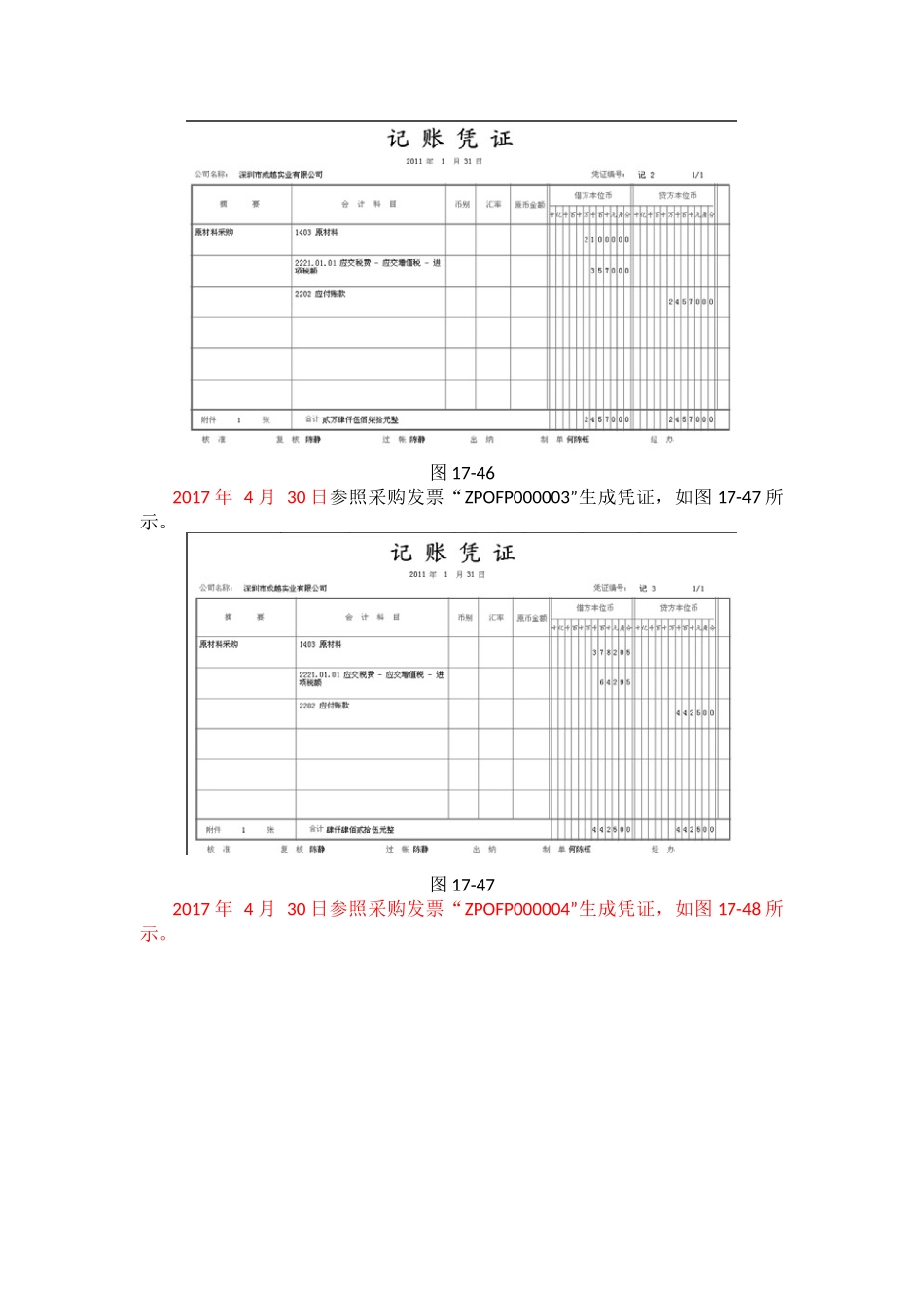 试验十五供应链单据、财务单据生产凭证操作步骤及图示_第2页