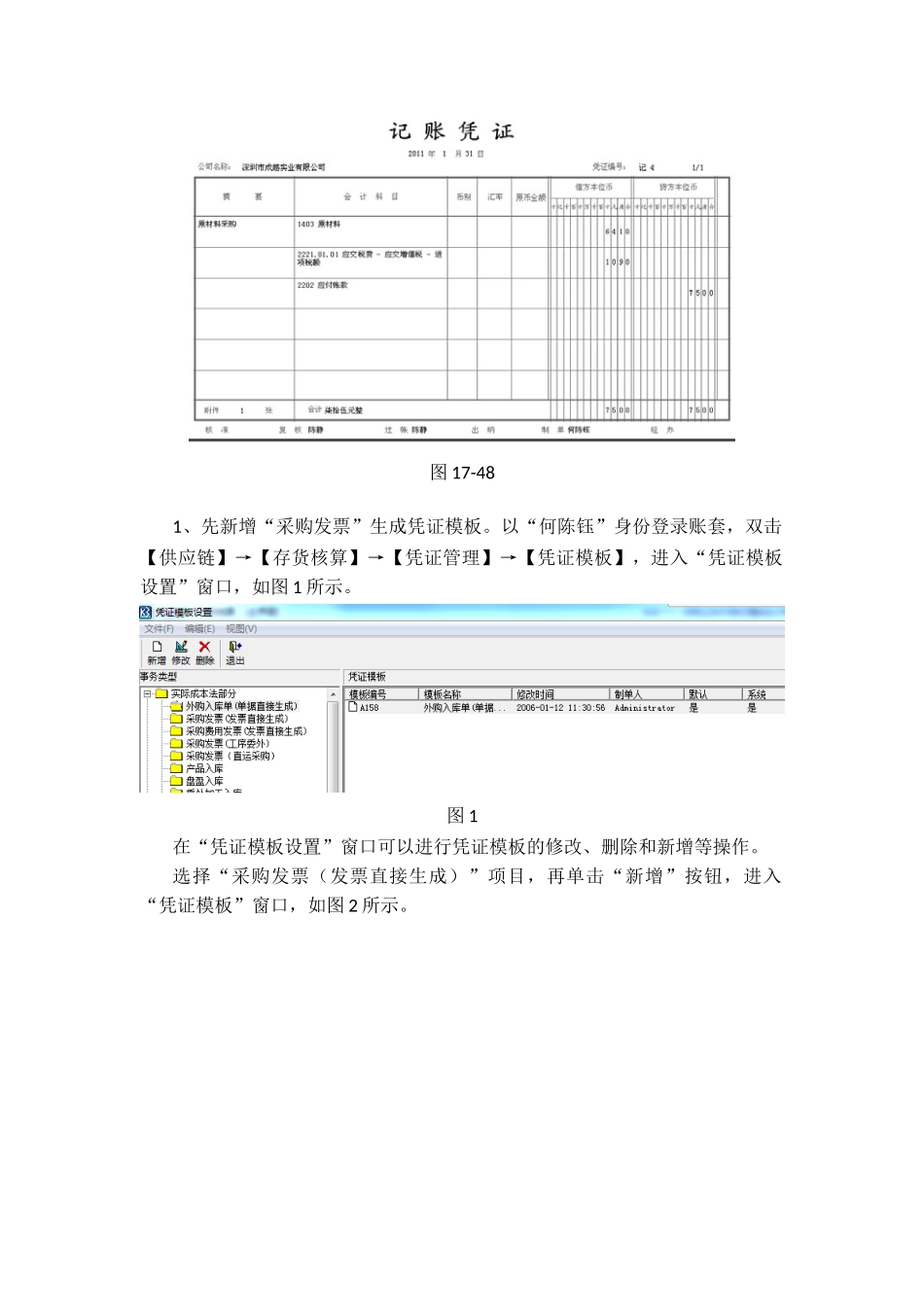 试验十五供应链单据、财务单据生产凭证操作步骤及图示_第3页