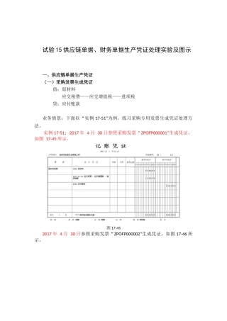 试验十五供应链单据、财务单据生产凭证操作步骤及图示
