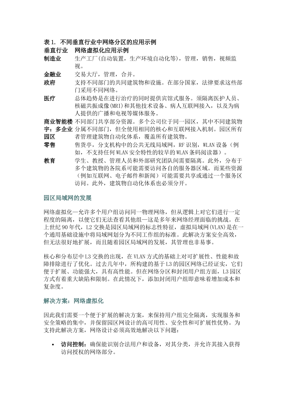园区网络虚拟化_第2页
