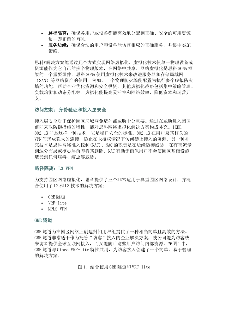 园区网络虚拟化_第3页