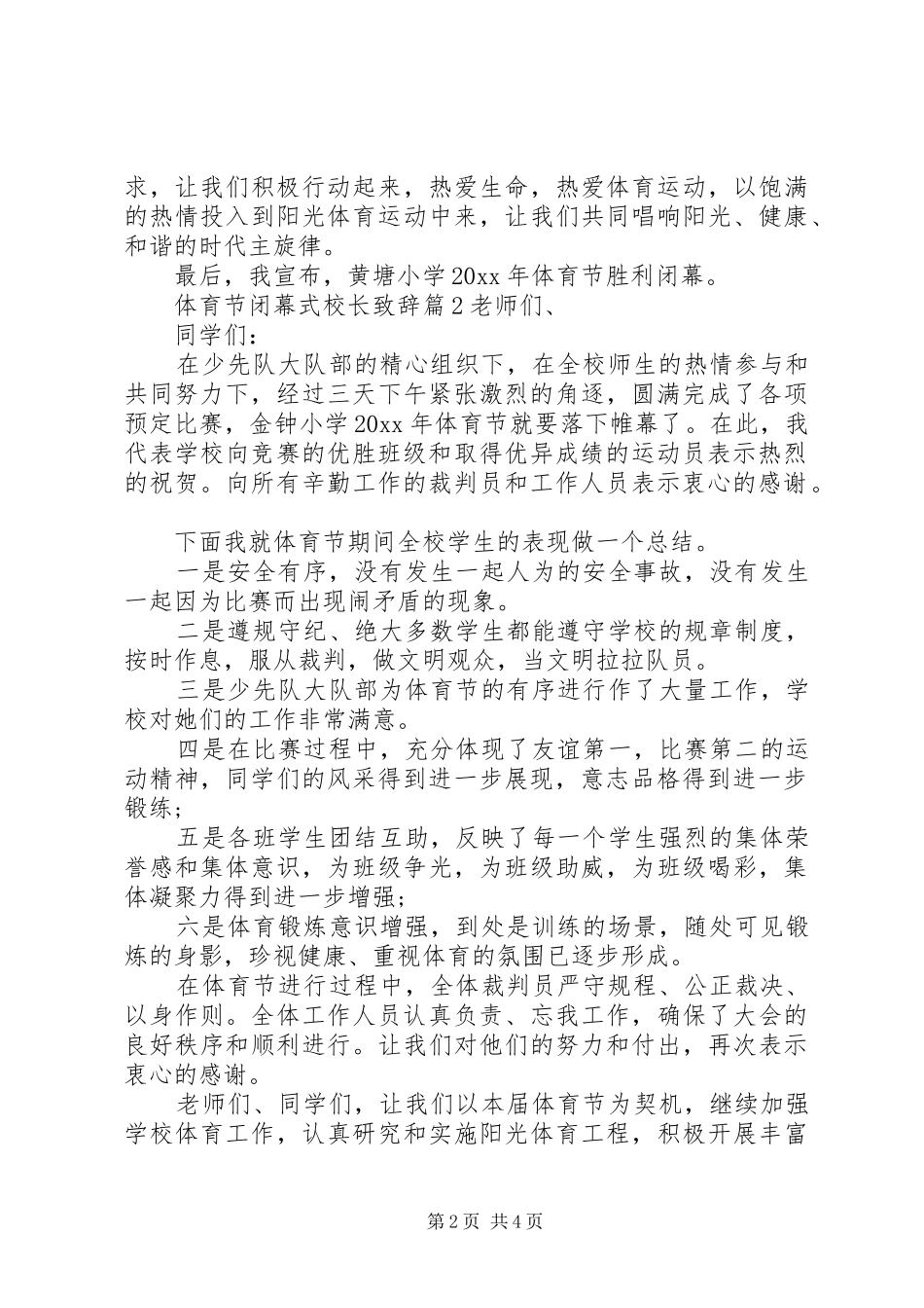 体育节闭幕式校长演讲致辞_第2页