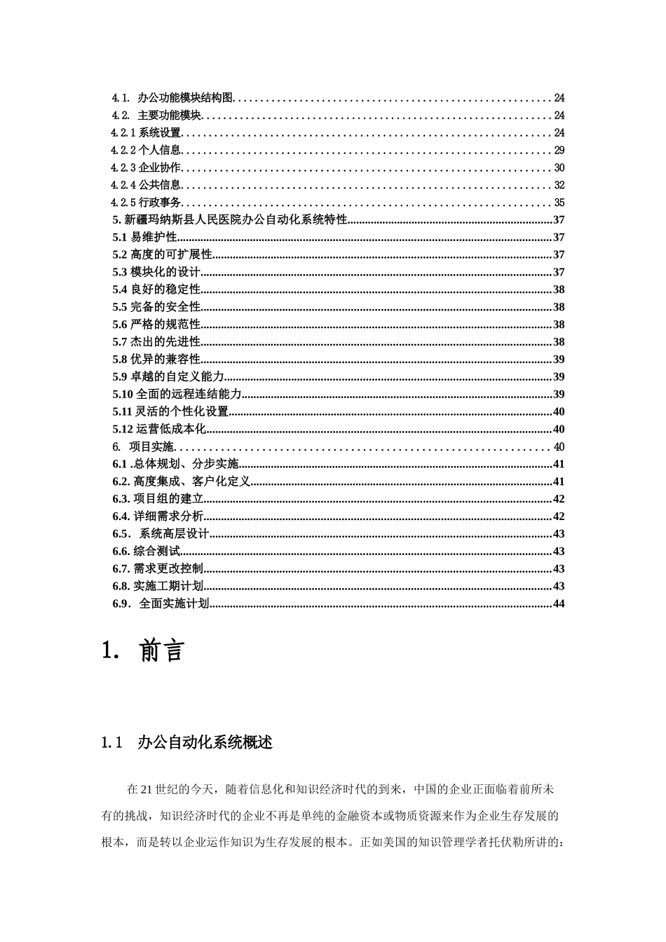 玛纳斯办公自动化方案_第2页