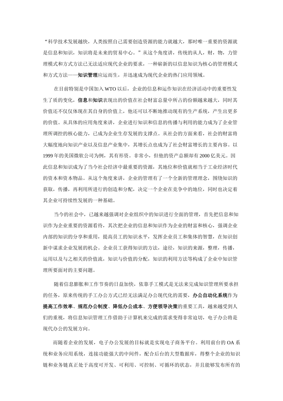 玛纳斯办公自动化方案_第3页