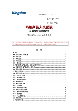 玛纳斯办公自动化方案