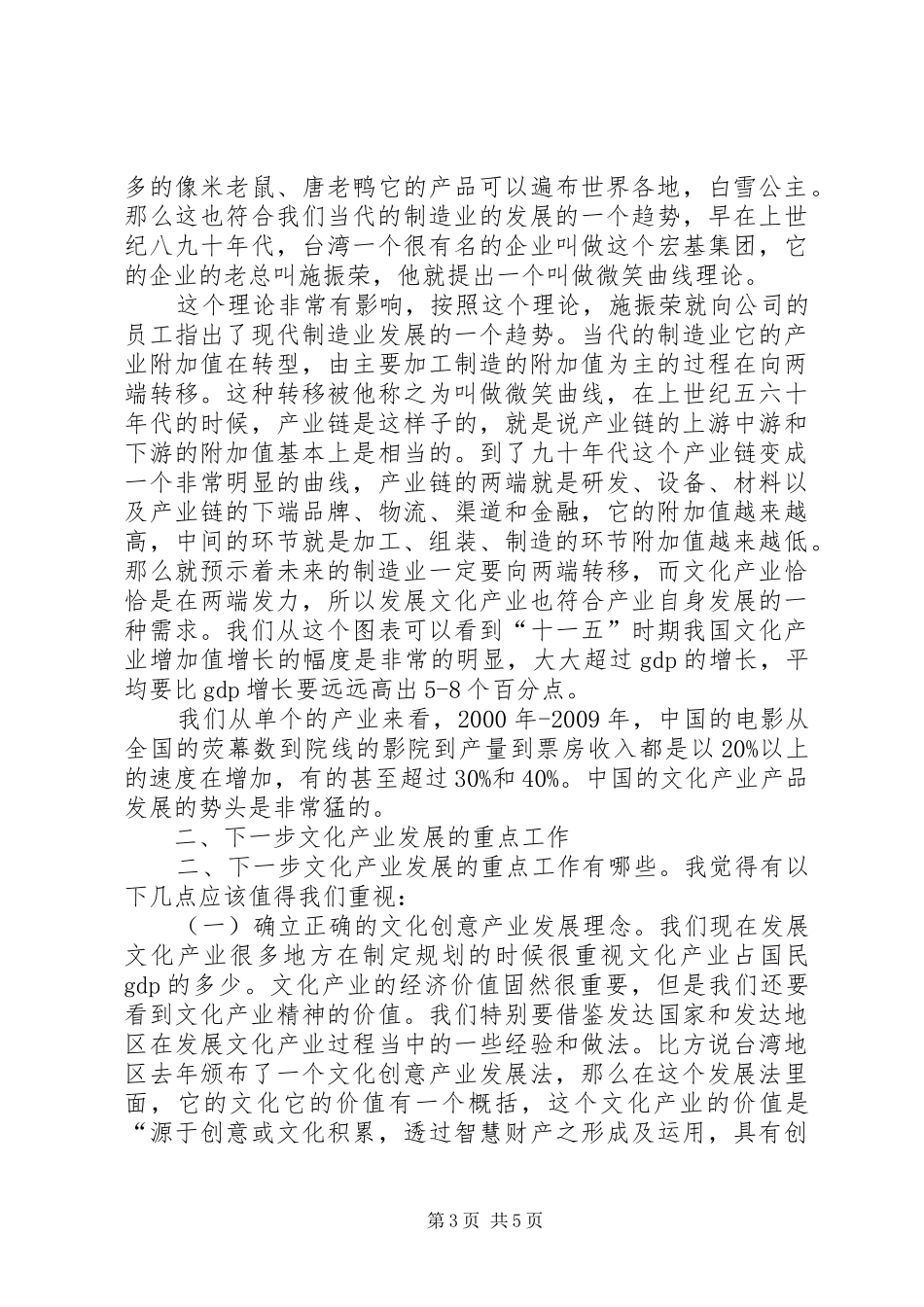 干部学习讲稿：推动文化产业发展思路及建设路径_第3页