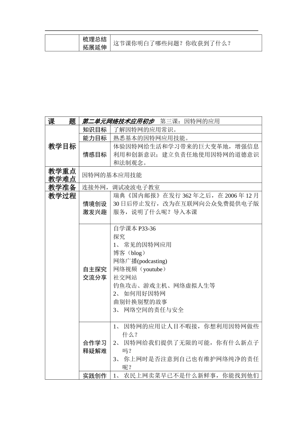 青岛版六年级下册信息技术教案(最新)_第3页