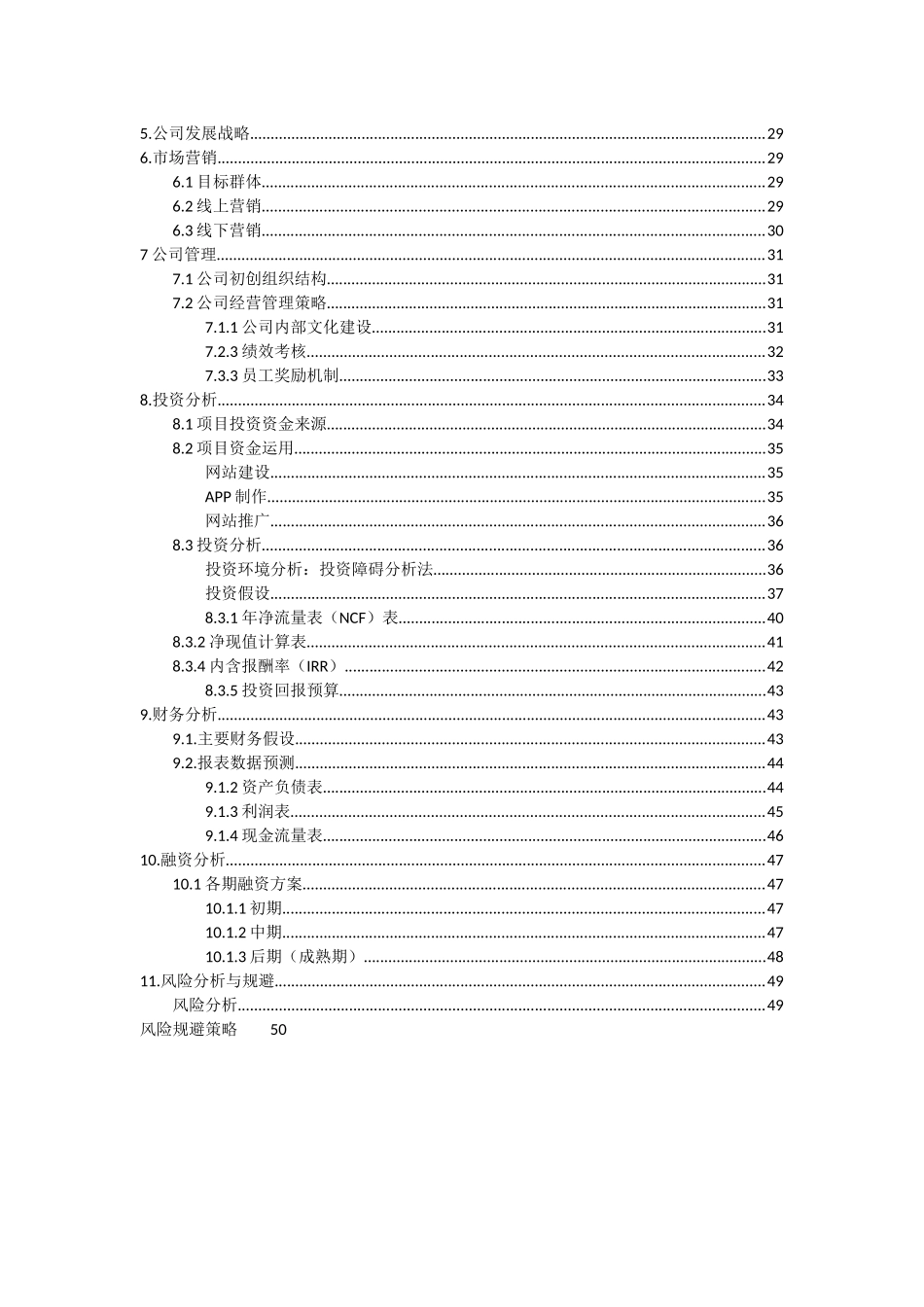 电商创意大赛最终~_第2页