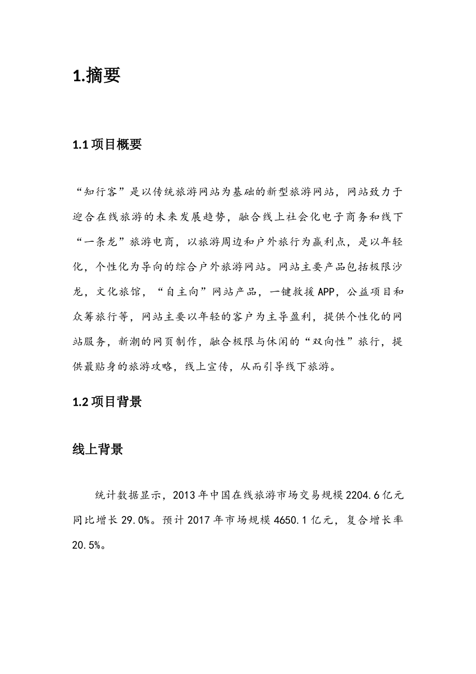 电商创意大赛最终~_第3页