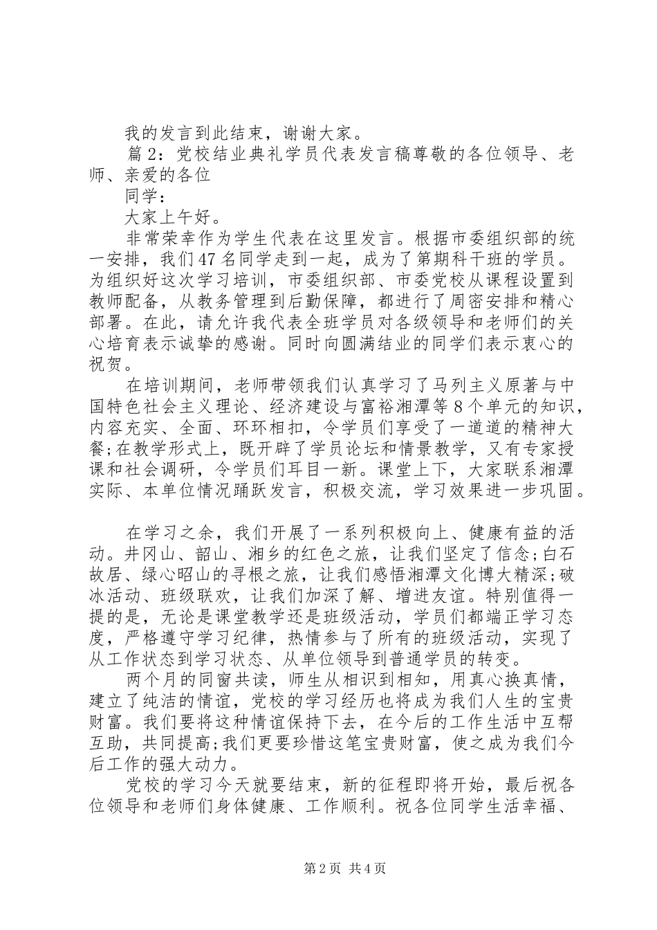 党校结业典礼学员代表发言_第2页