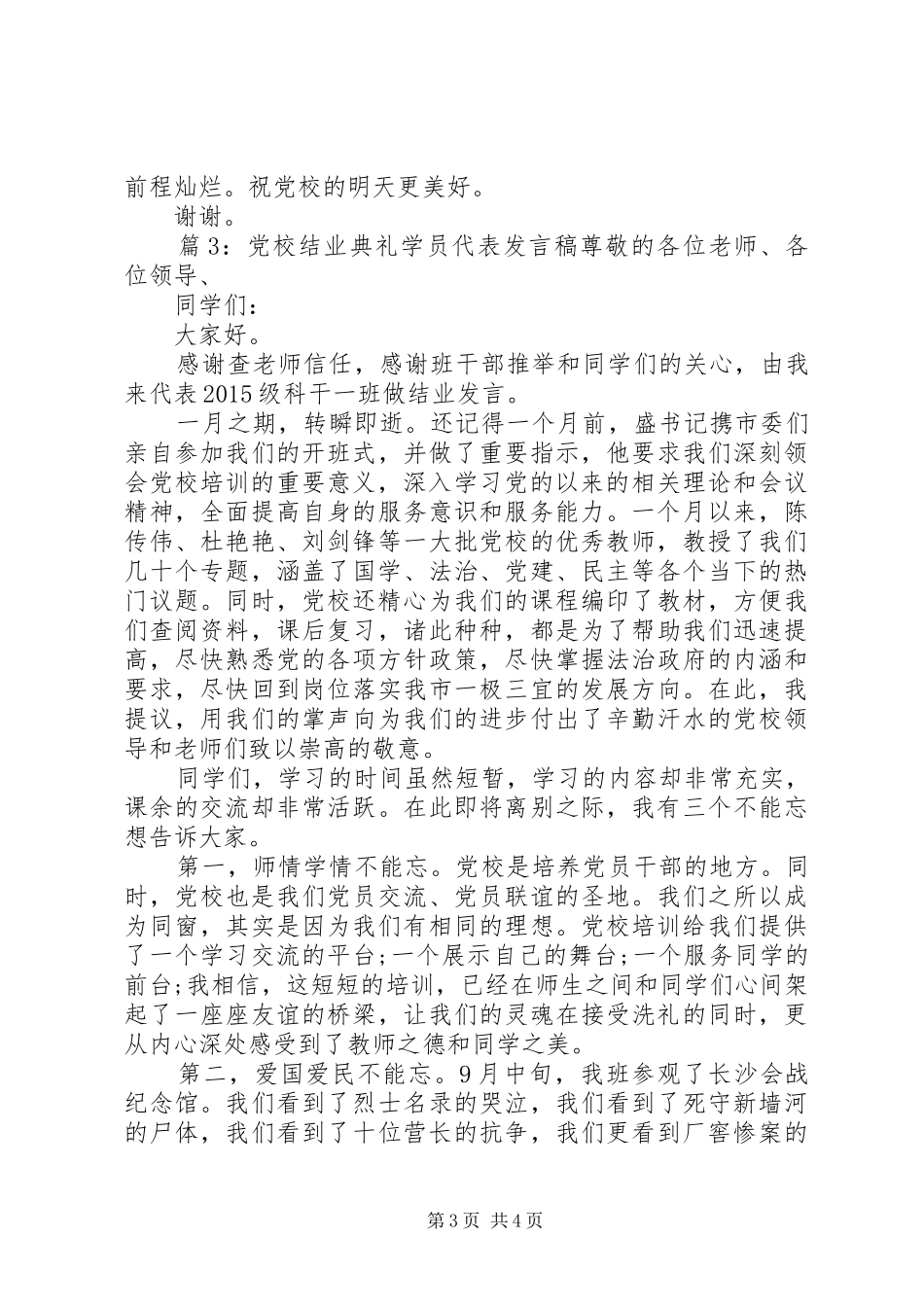 党校结业典礼学员代表发言_第3页