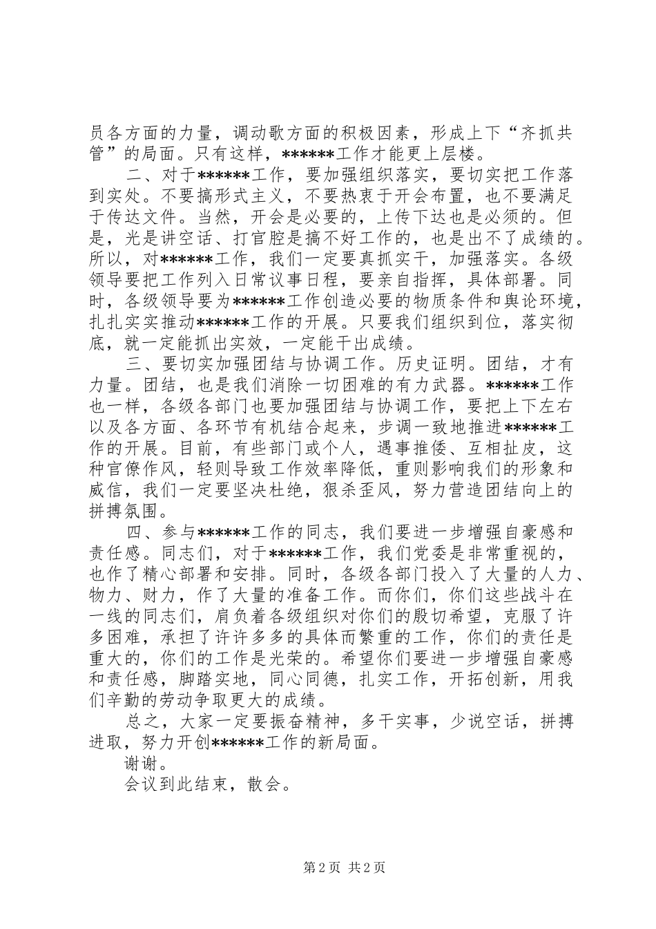 银行领导主持会议发言_第2页