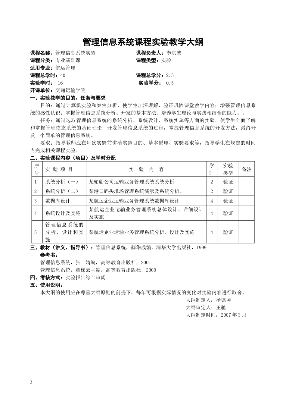 数据库与办公自动化课程实验教学大纲-重庆交通大学--We_第3页