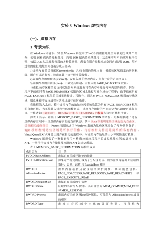 实验3Windows虚拟内存