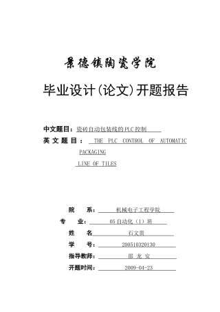 自动化PLC控制自动送料装置