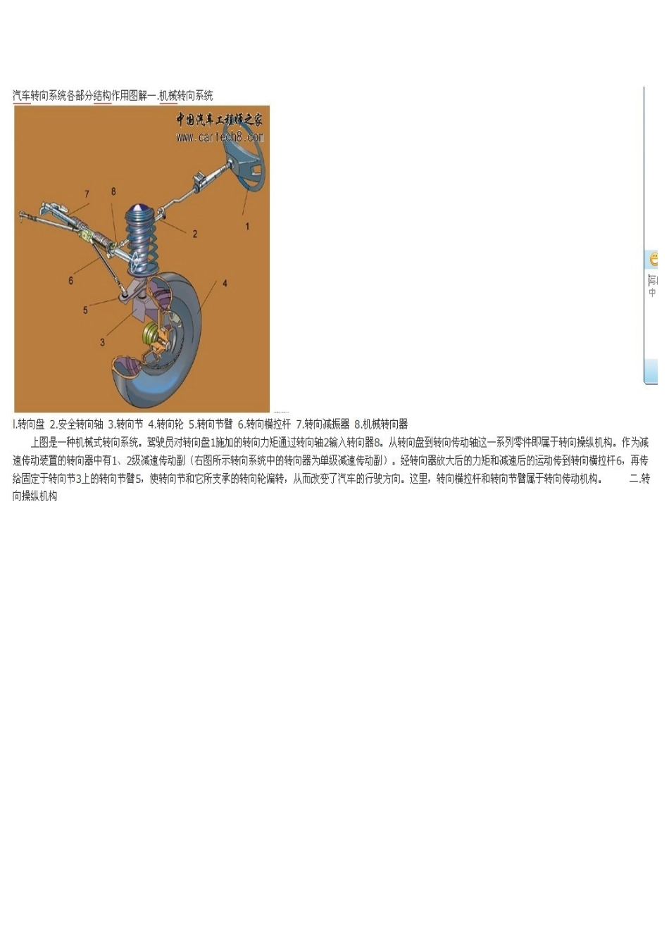 汽车转向系统各部分结构图解_第1页