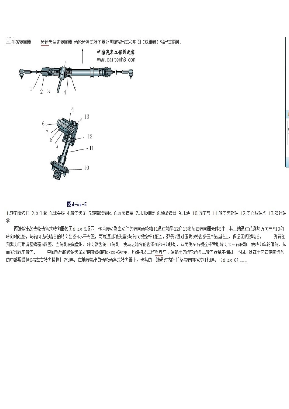 汽车转向系统各部分结构图解_第3页