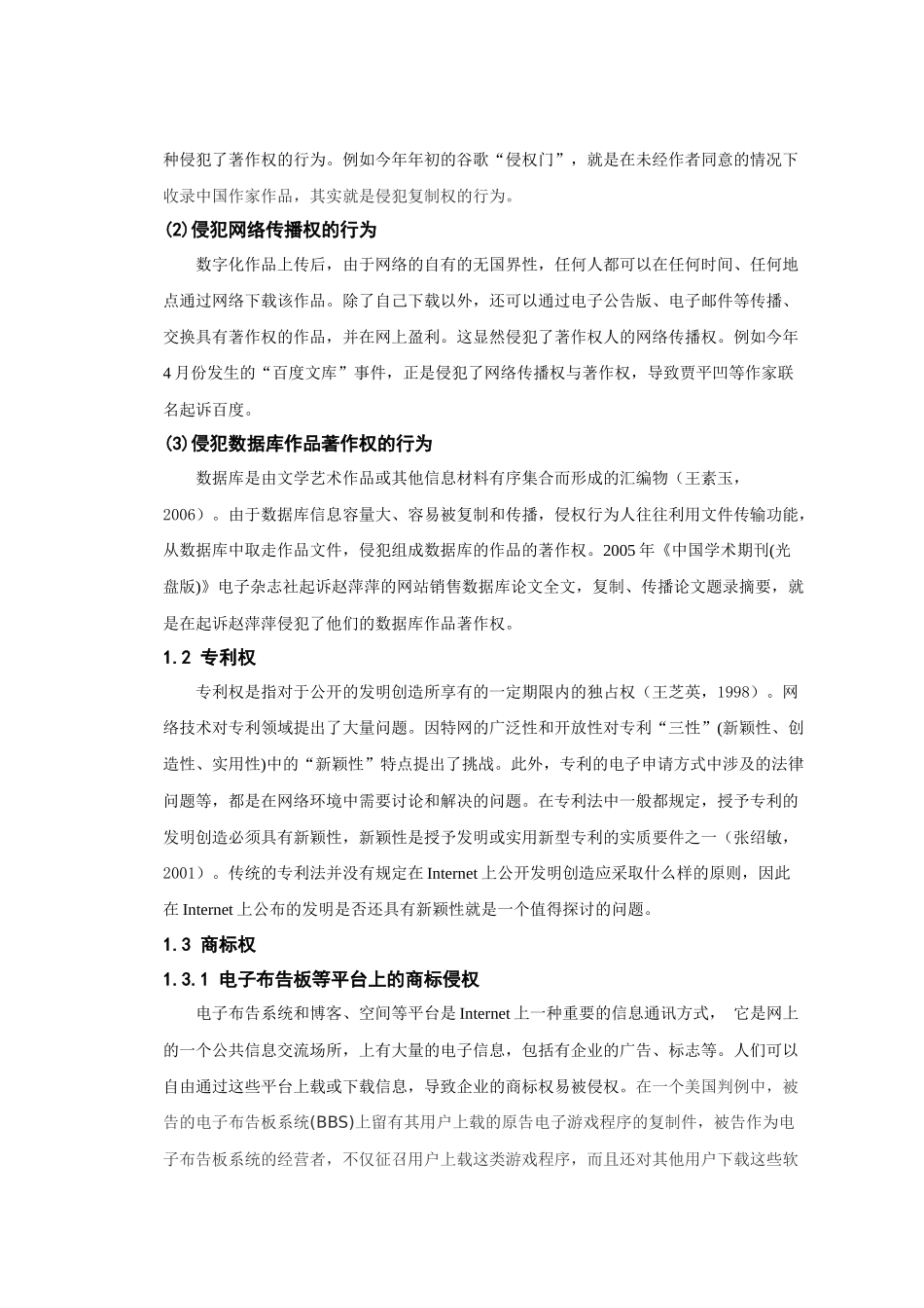 电子商务背景下的知识产权保护_第2页