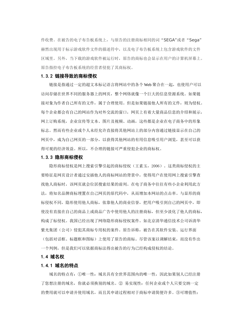 电子商务背景下的知识产权保护_第3页