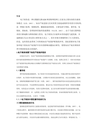 电子商务背景下的知识产权保护