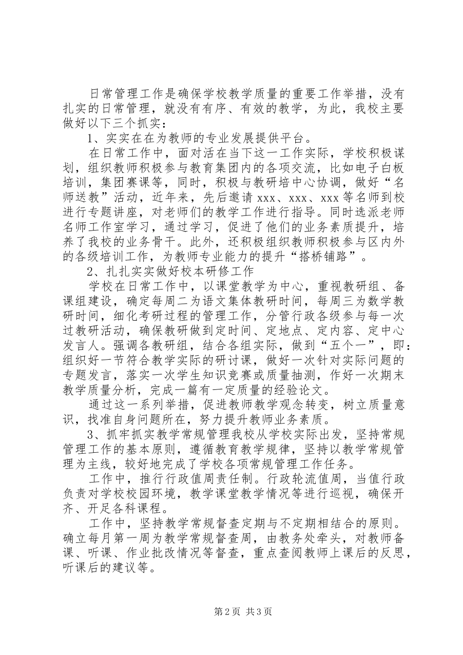 “农村幸福院”经验交流发言材料提纲范文_第2页