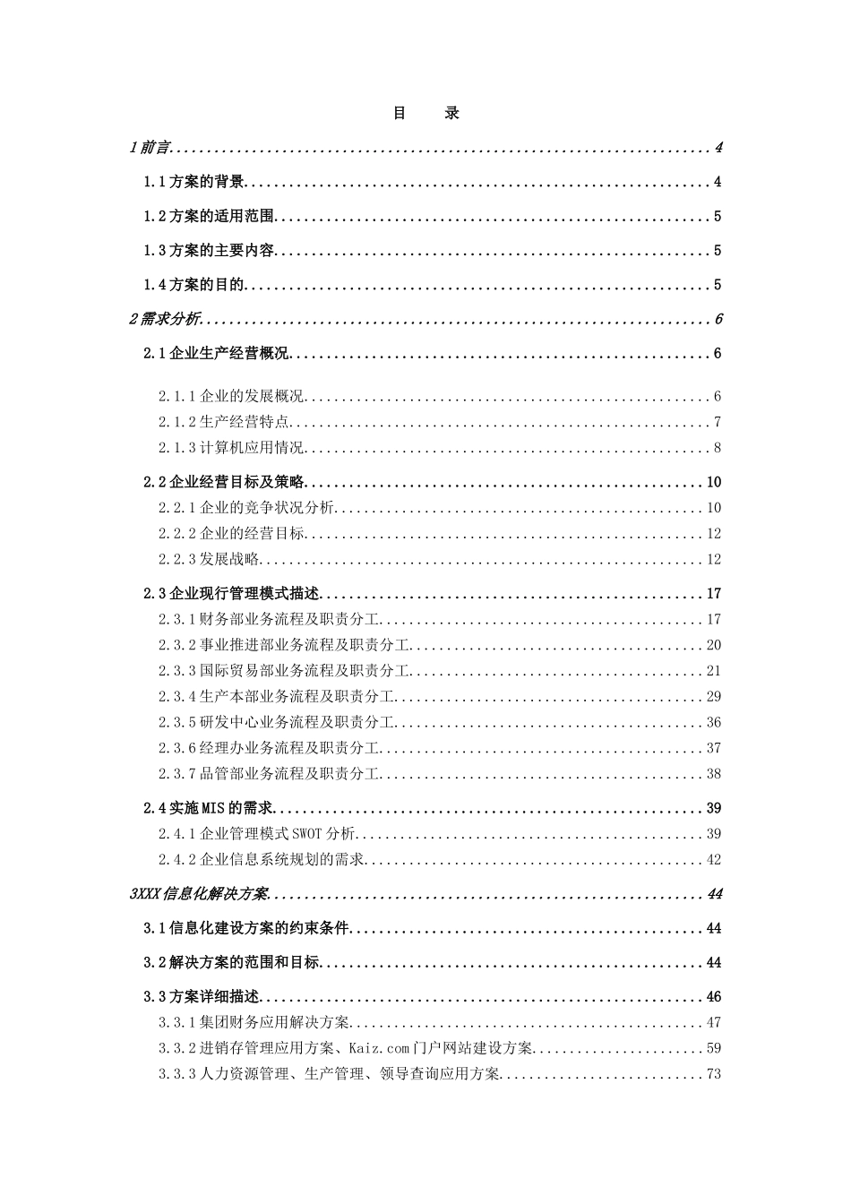某食品公司信息化方案_第2页