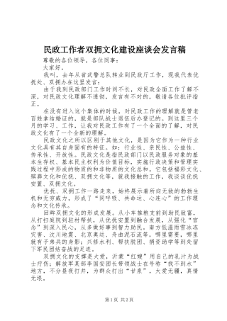 民政工作者双拥文化建设座谈会发言