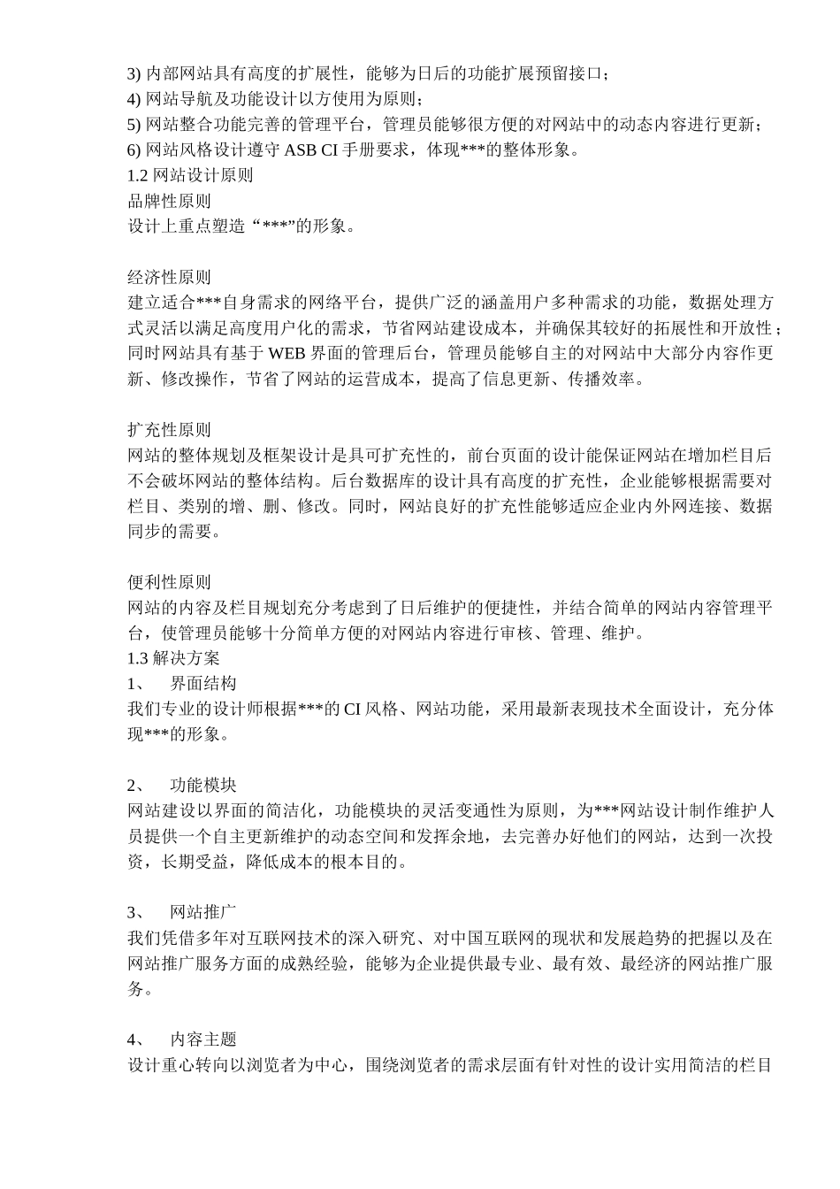 移动公司网站改版方案（DOC12）(1)_第2页
