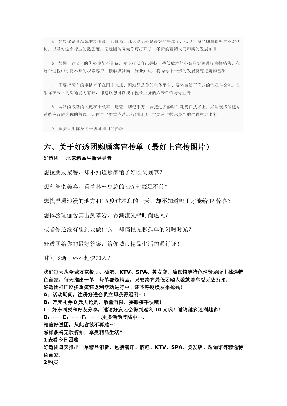 好透团购网站的特点与优势_第3页