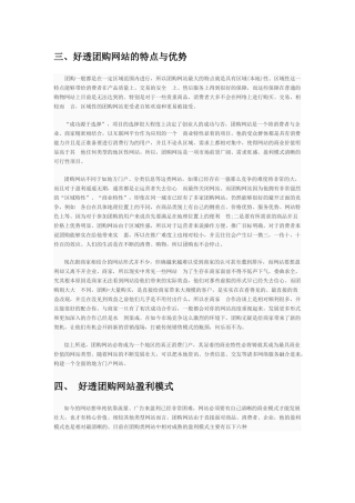 好透团购网站的特点与优势