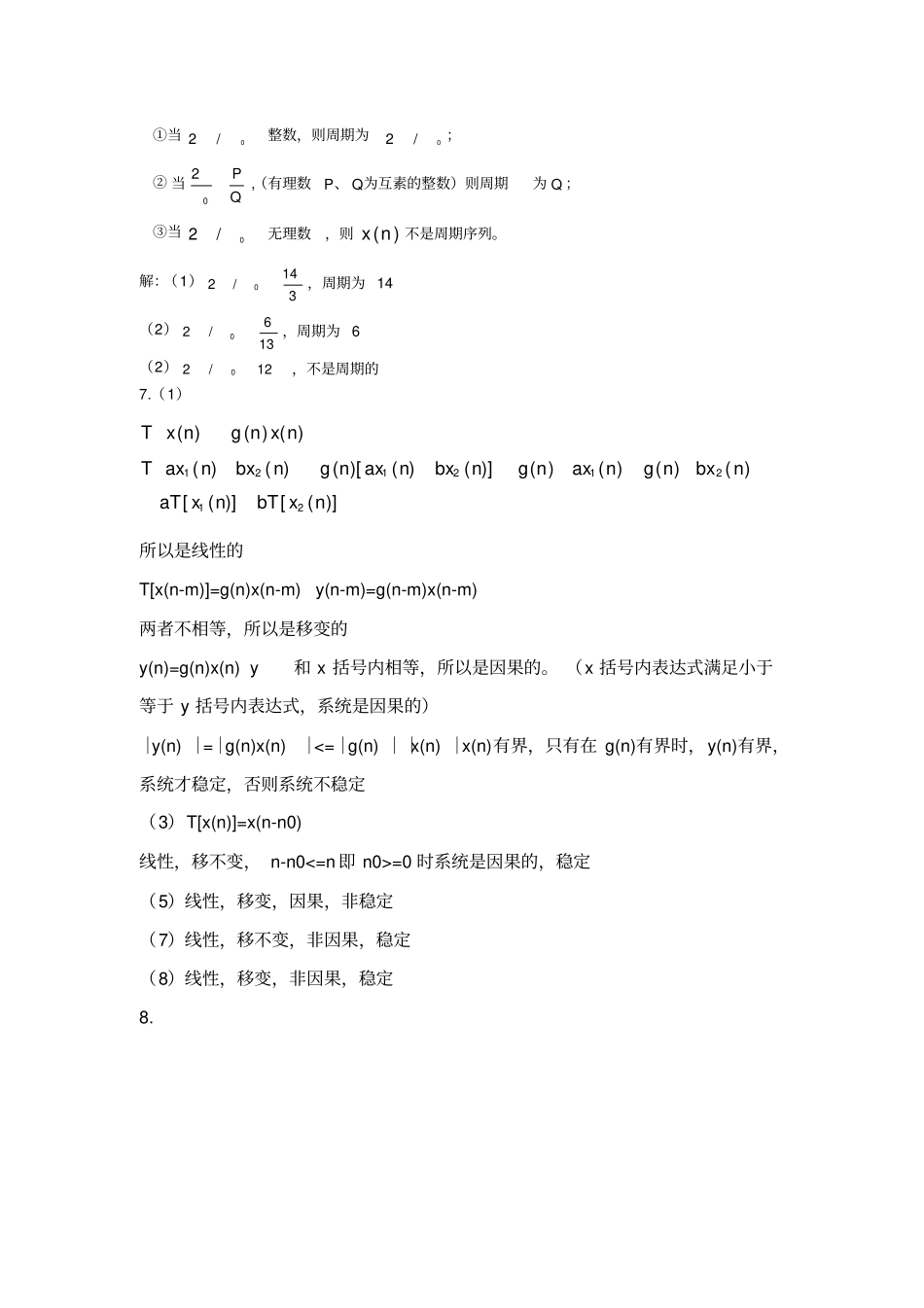 (完整版)数字信号处理教程程佩青课后题答案_第2页