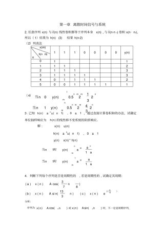 (完整版)数字信号处理教程程佩青课后题答案