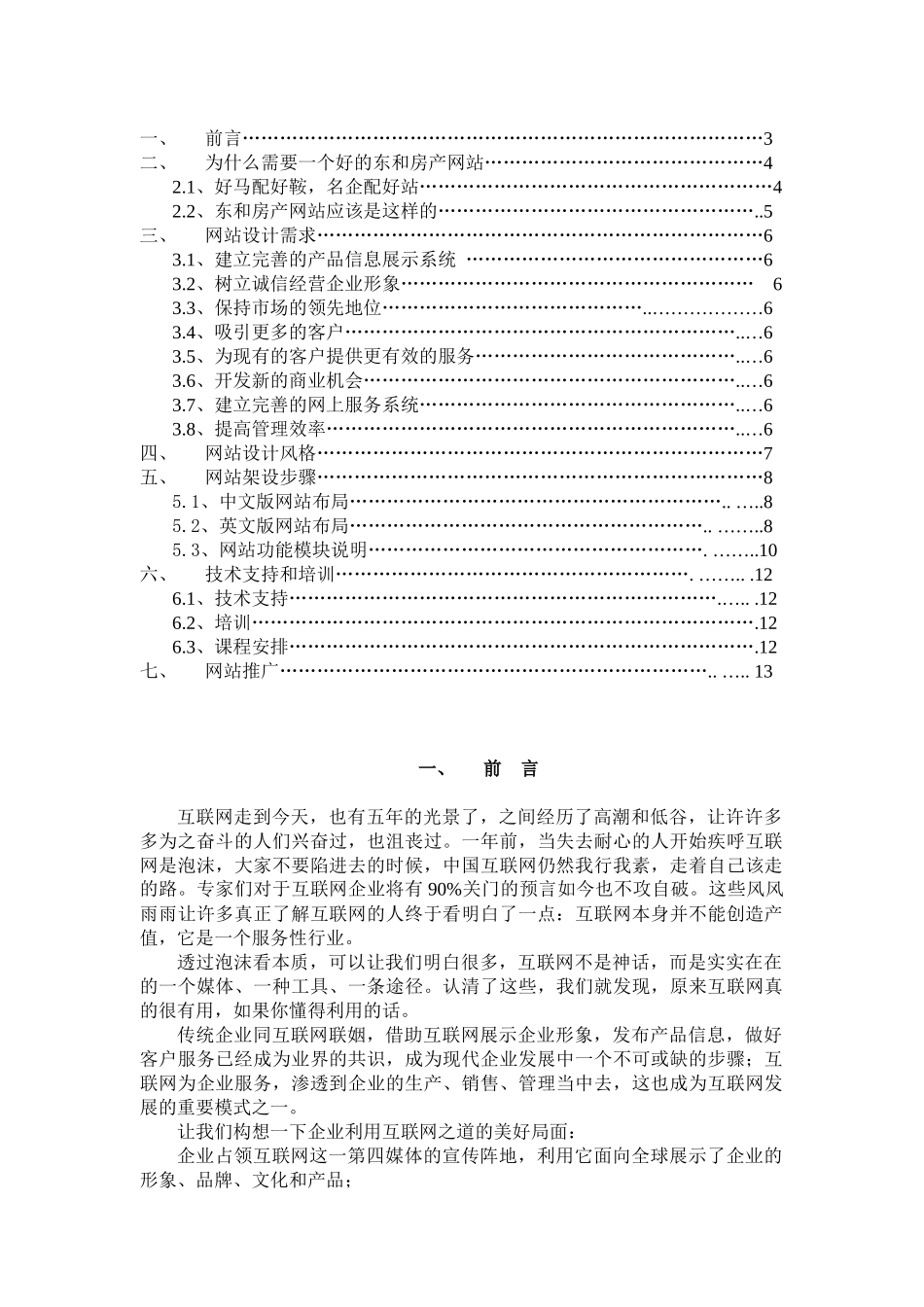 温州XX房产网站方案书(1)_第2页