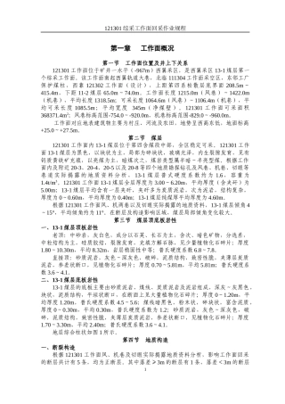 智能综采工作面