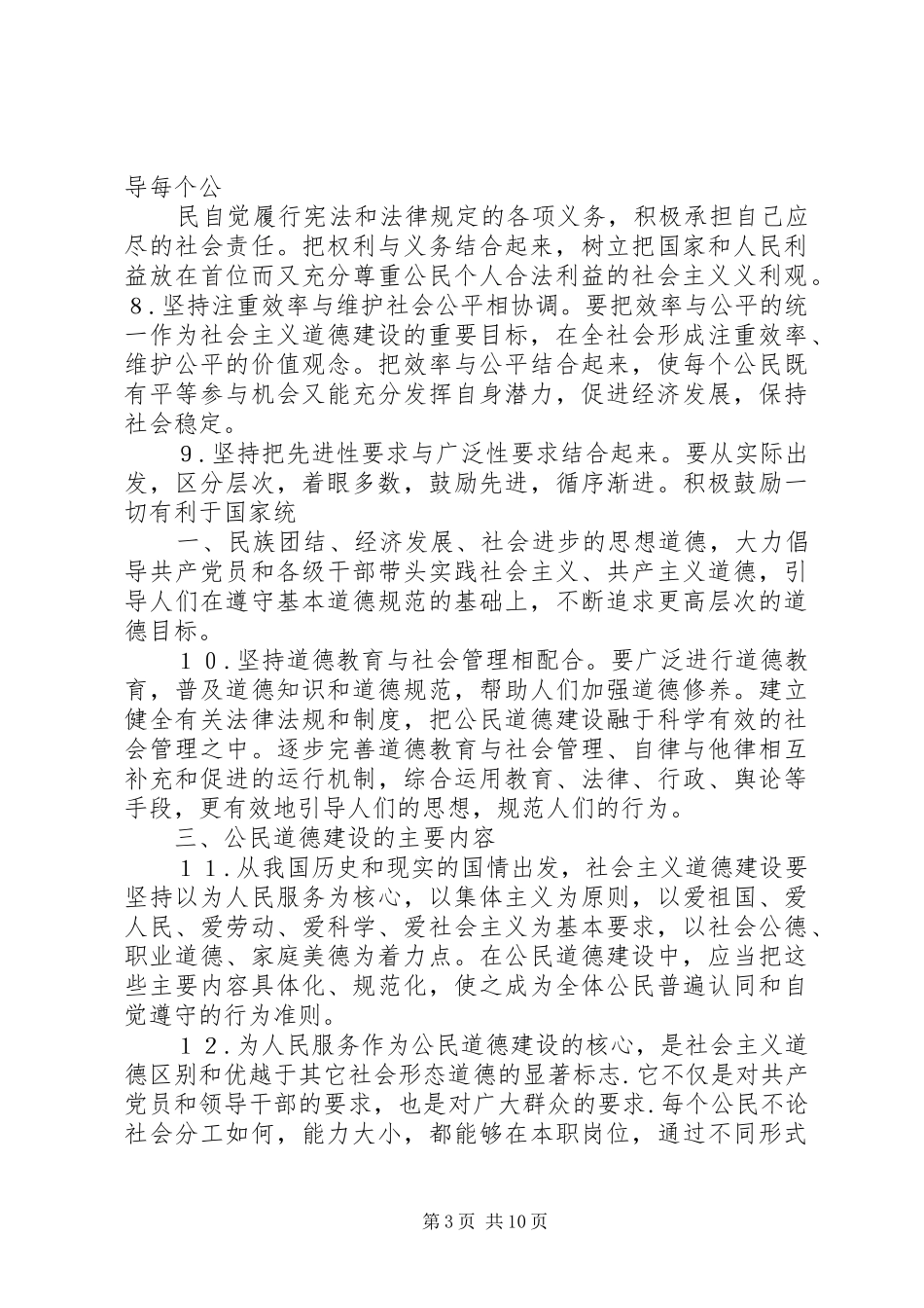 《公民道德建设纲要》中小学法制宣传演讲稿 (2)_第3页