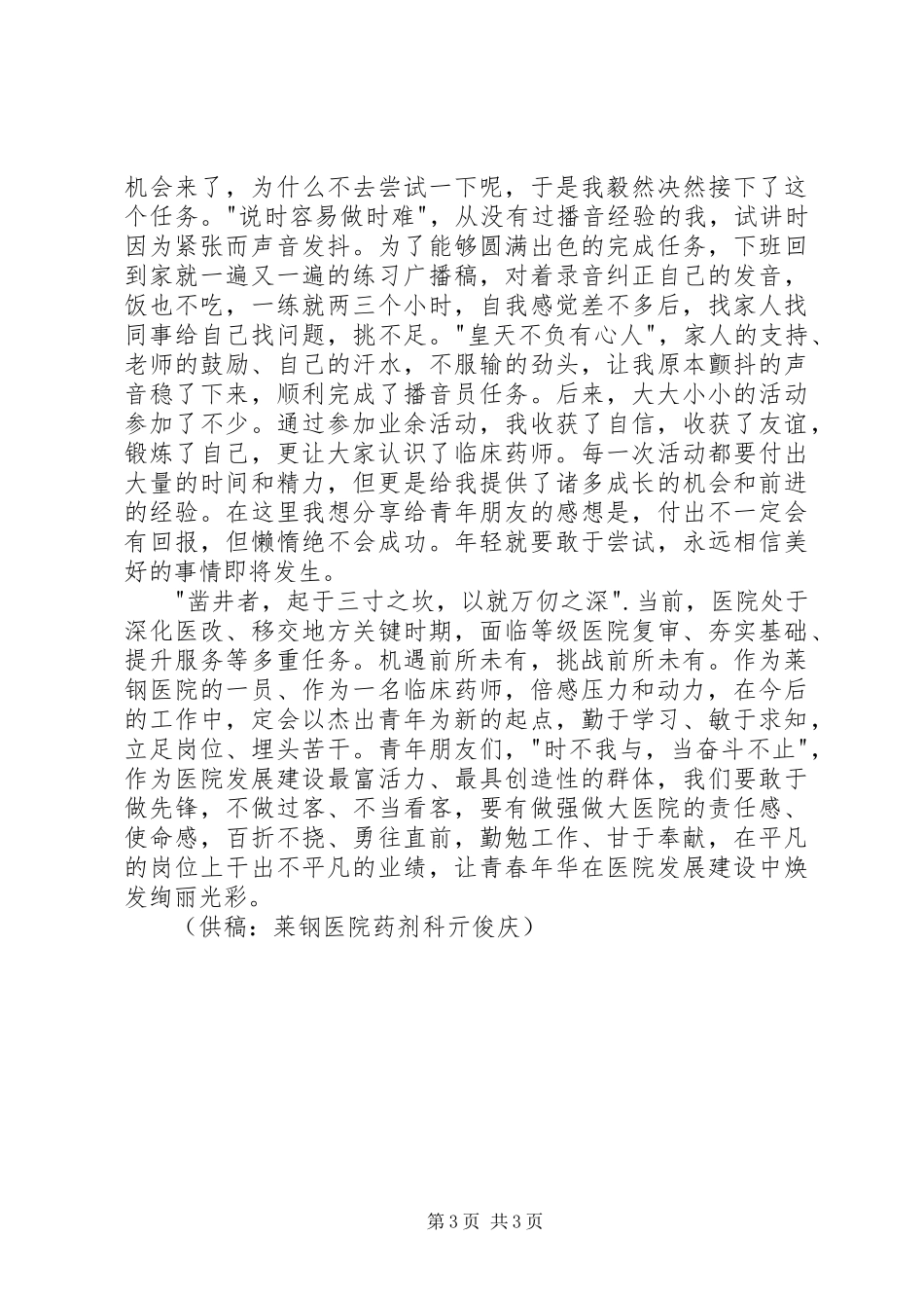 医院杰出青年代表发言_第3页