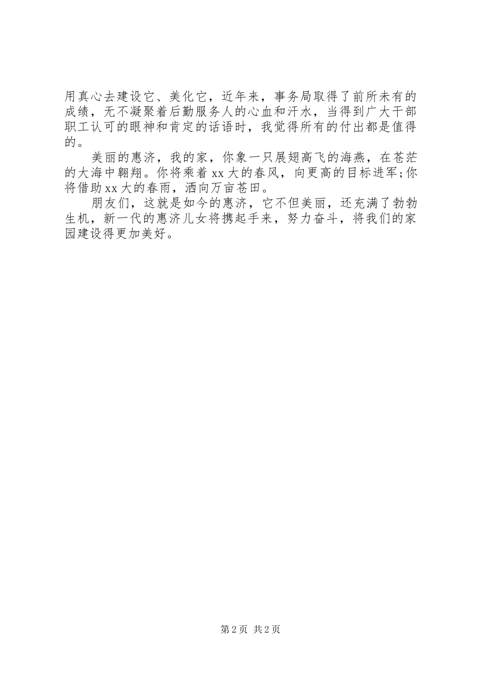 最新和谐社会演讲稿 (2)_第2页