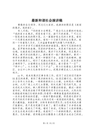最新和谐社会演讲稿 (2)