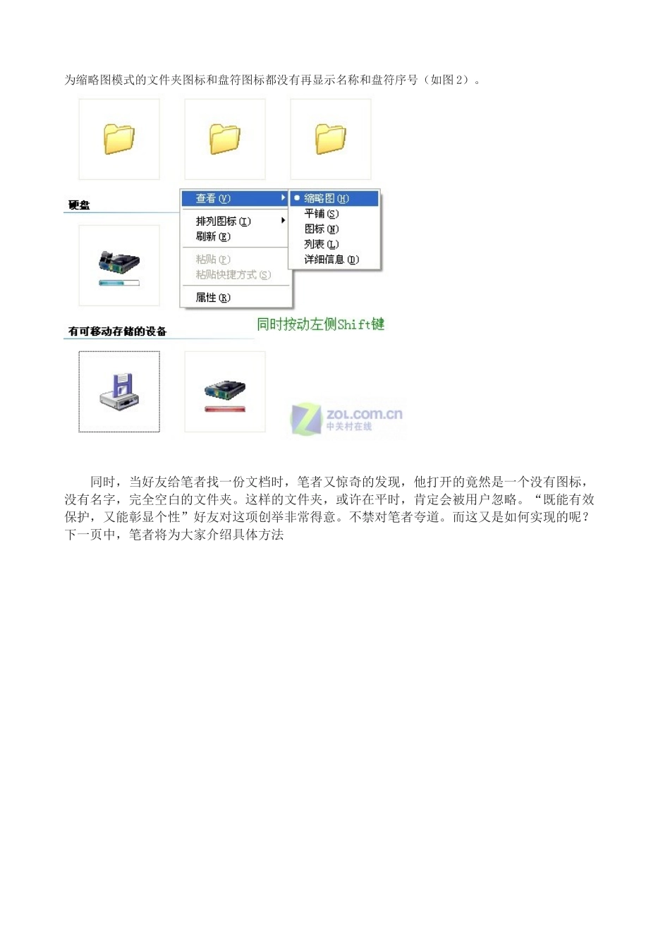 教你隐藏电脑的盘符名与文件夹名_第2页