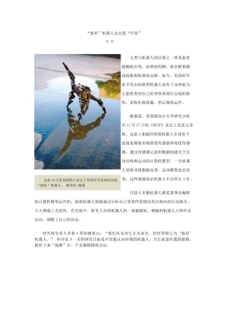 海星机器人会自我疗伤