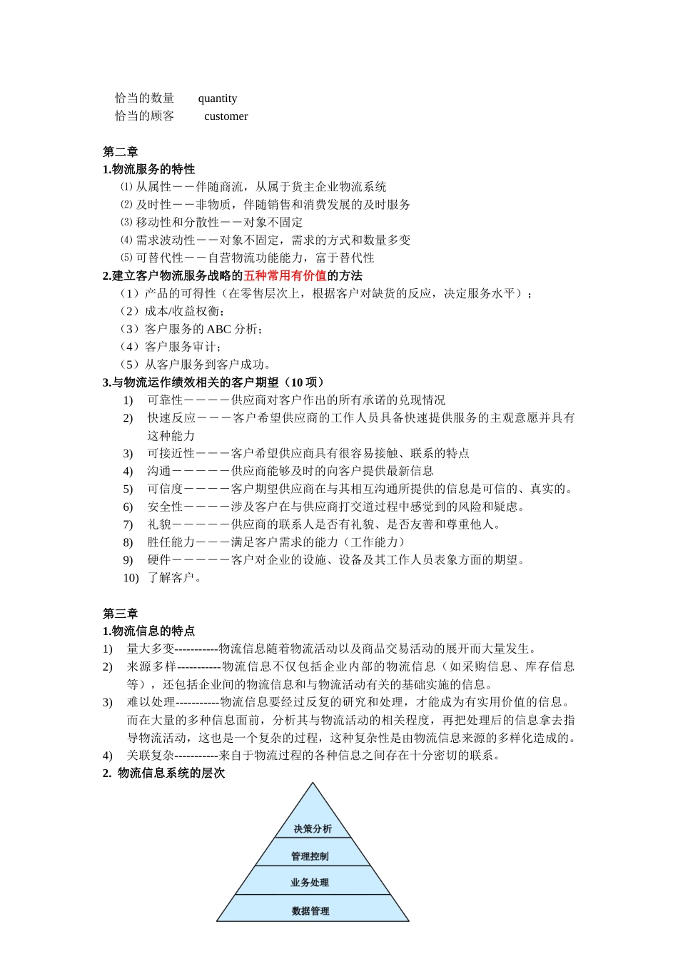 物流与供应链管理复习资料_第3页