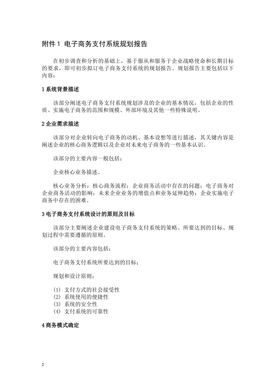 电子商务支付系统规划项目指导书_第2页