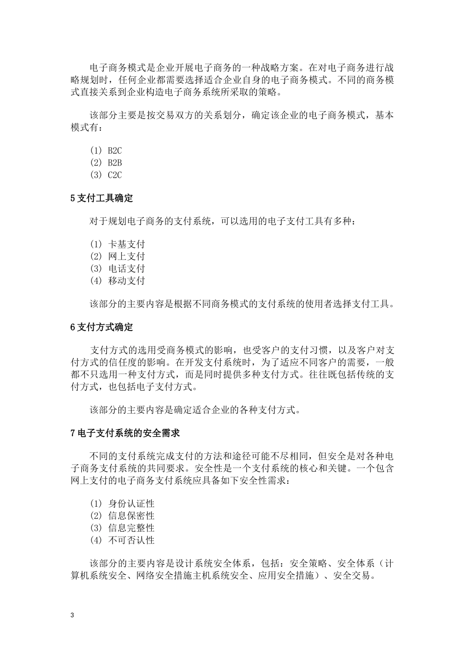 电子商务支付系统规划项目指导书_第3页