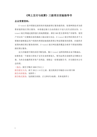 电子商务支付系统规划项目指导书